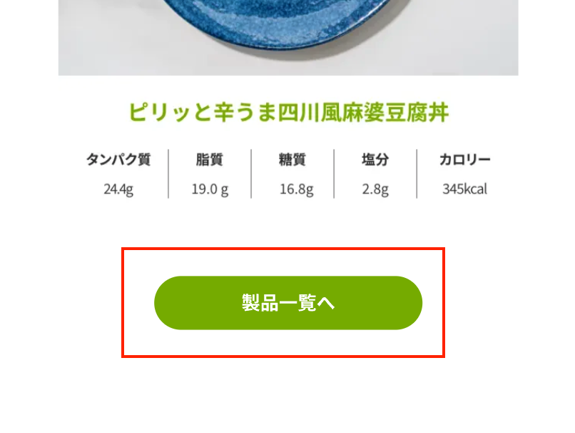 GOFOOD製品一覧